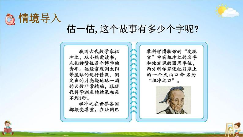 北师大版二年级数学下册《3-7 有多少个字》教学课件PPT小学优秀课件02