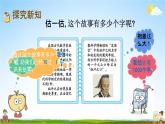 北师大版二年级数学下册《3-7 有多少个字》教学课件PPT小学优秀课件