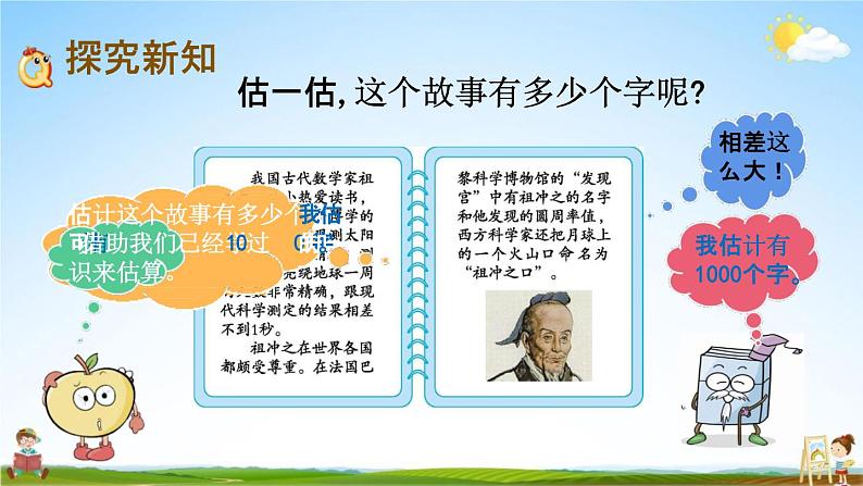 北师大版二年级数学下册《3-7 有多少个字》教学课件PPT小学优秀课件03