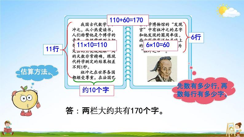 北师大版二年级数学下册《3-7 有多少个字》教学课件PPT小学优秀课件04