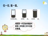 北师大版二年级数学下册《3-7 有多少个字》教学课件PPT小学优秀课件