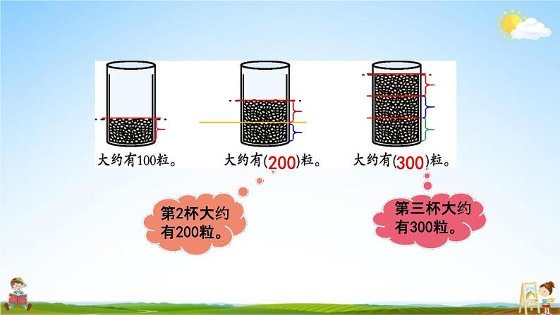 北师大版二年级数学下册《3-7 有多少个字》教学课件PPT小学优秀课件06