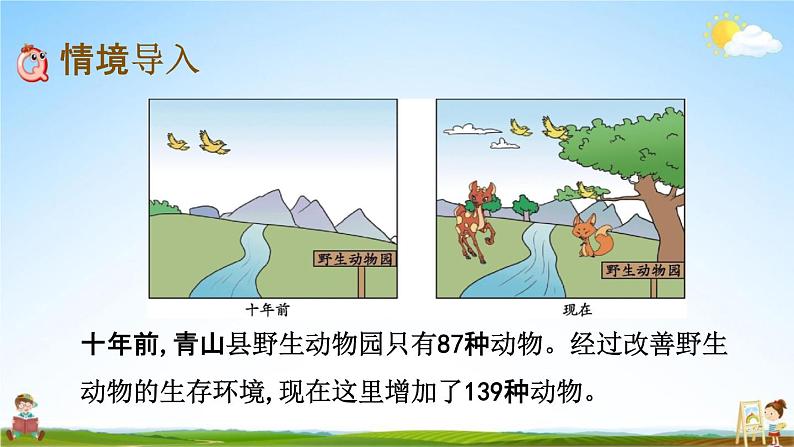 北师大版二年级数学下册《5-3 十年的变化》教学课件PPT小学优秀课件第2页