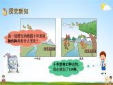 北师大版二年级数学下册《5-3 十年的变化》教学课件PPT小学优秀课件