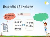 北师大版二年级数学下册《5-3 十年的变化》教学课件PPT小学优秀课件