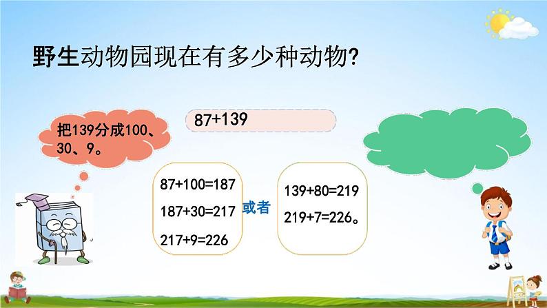 北师大版二年级数学下册《5-3 十年的变化》教学课件PPT小学优秀课件第4页