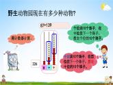 北师大版二年级数学下册《5-3 十年的变化》教学课件PPT小学优秀课件