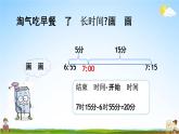 北师大版二年级数学下册《7-4 淘气的作息时间》教学课件PPT小学优秀课件