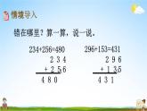 北师大版二年级数学下册《5-9 算得对吗(2)》教学课件PPT小学优秀课件