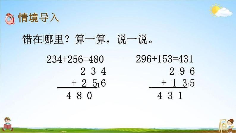 北师大版二年级数学下册《5-9 算得对吗(2)》教学课件PPT小学优秀课件第2页