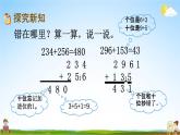 北师大版二年级数学下册《5-9 算得对吗(2)》教学课件PPT小学优秀课件