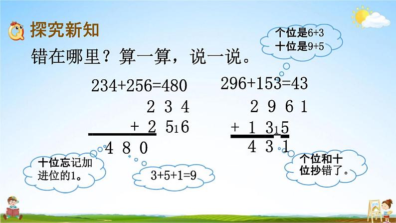 北师大版二年级数学下册《5-9 算得对吗(2)》教学课件PPT小学优秀课件第3页