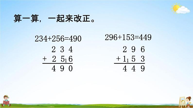 北师大版二年级数学下册《5-9 算得对吗(2)》教学课件PPT小学优秀课件第4页