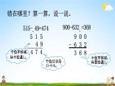 北师大版二年级数学下册《5-9 算得对吗(2)》教学课件PPT小学优秀课件