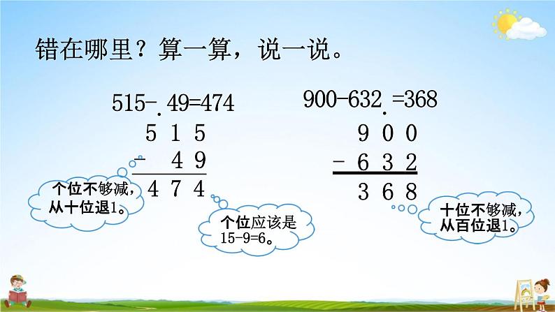 北师大版二年级数学下册《5-9 算得对吗(2)》教学课件PPT小学优秀课件第5页