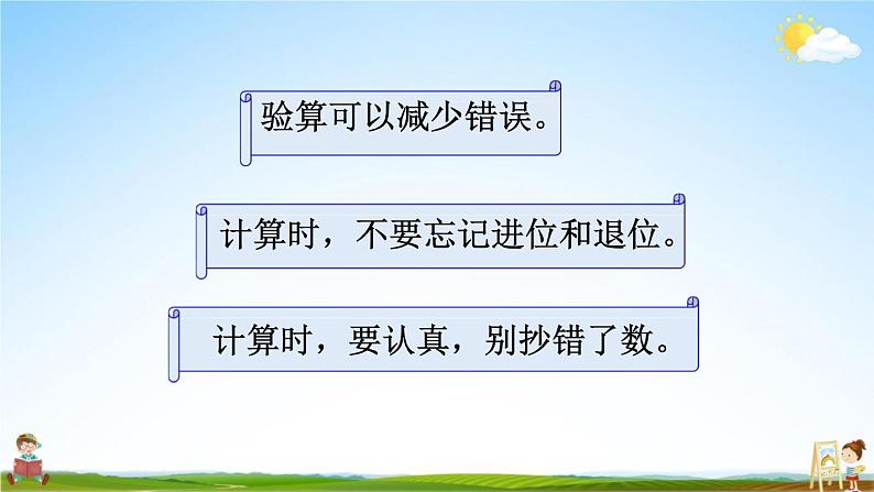 北师大版二年级数学下册《5-9 算得对吗(2)》教学课件PPT小学优秀课件第7页