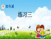 北师大版二年级数学下册《5-5 练习三》教学课件PPT小学优秀课件