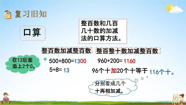 北师大版二年级数学下册《5-5 练习三》教学课件PPT小学优秀课件02