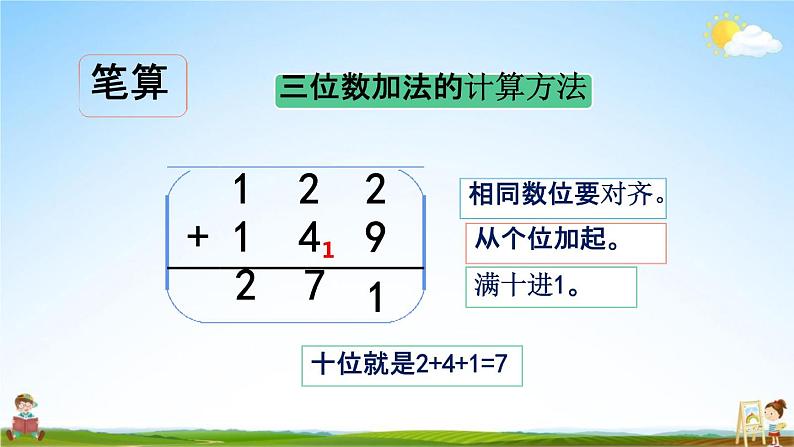 北师大版二年级数学下册《5-5 练习三》教学课件PPT小学优秀课件03