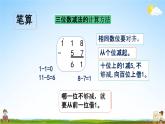 北师大版二年级数学下册《5-5 练习三》教学课件PPT小学优秀课件