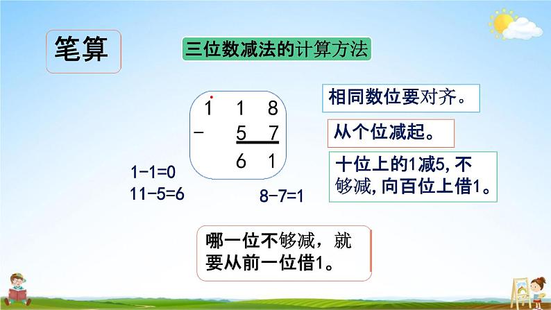 北师大版二年级数学下册《5-5 练习三》教学课件PPT小学优秀课件04