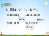 北师大版二年级数学下册《5-5 练习三》教学课件PPT小学优秀课件