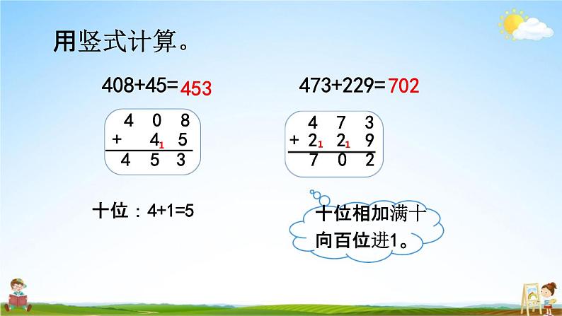 北师大版二年级数学下册《5-5 练习三》教学课件PPT小学优秀课件06