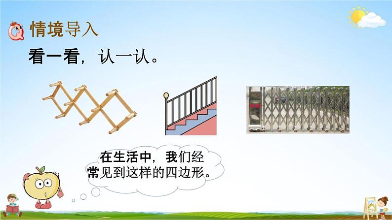 北师大版二年级数学下册《6-5 平行四边形》教学课件PPT小学优秀课件02