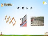 北师大版二年级数学下册《6-5 平行四边形》教学课件PPT小学优秀课件