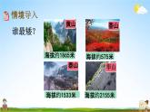 北师大版二年级数学下册《3-5 比一比（1）》教学课件PPT小学优秀课件
