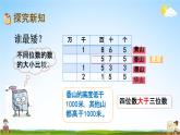 北师大版二年级数学下册《3-5 比一比（1）》教学课件PPT小学优秀课件