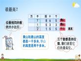 北师大版二年级数学下册《3-5 比一比（1）》教学课件PPT小学优秀课件