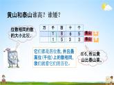 北师大版二年级数学下册《3-5 比一比（1）》教学课件PPT小学优秀课件