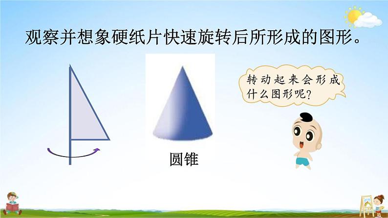 北师大版六年级数学下册《1-1 面的旋转（1）》教学课件PPT小学优秀课件05