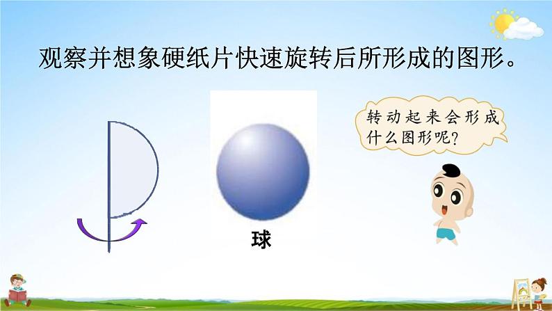 北师大版六年级数学下册《1-1 面的旋转（1）》教学课件PPT小学优秀课件06