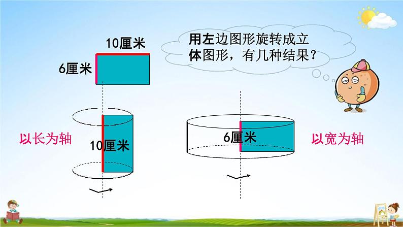 北师大版六年级数学下册《1-1 面的旋转（1）》教学课件PPT小学优秀课件08