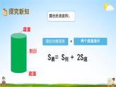北师大版六年级数学下册《1-3 圆柱的表面积（1）》教学课件PPT小学优秀课件