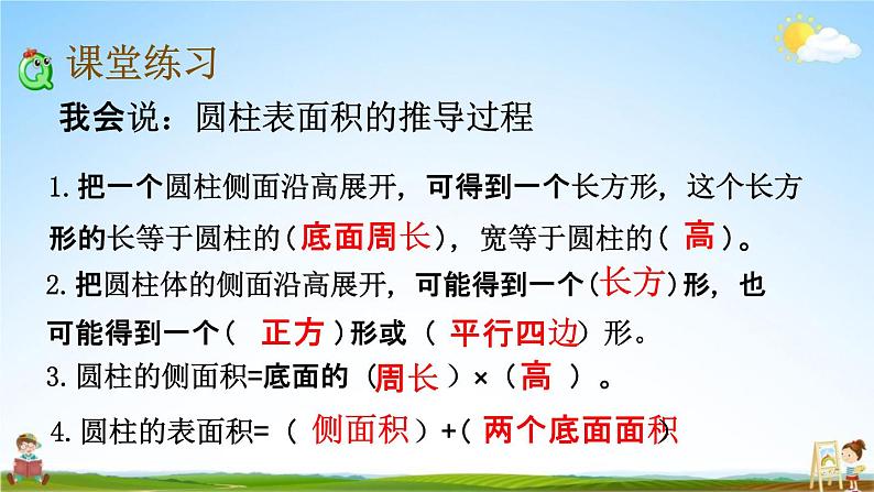 北师大版六年级数学下册《1-3 圆柱的表面积（1）》教学课件PPT小学优秀课件第7页