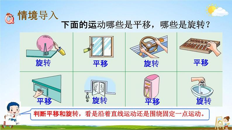 北师大版六年级数学下册《3-3 图形的运动》教学课件PPT小学优秀课件02