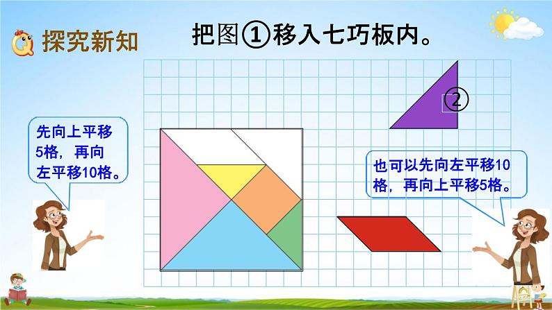 北师大版六年级数学下册《3-3 图形的运动》教学课件PPT小学优秀课件03