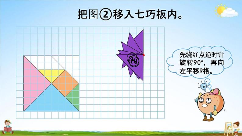 北师大版六年级数学下册《3-3 图形的运动》教学课件PPT小学优秀课件04