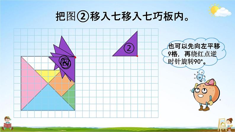 北师大版六年级数学下册《3-3 图形的运动》教学课件PPT小学优秀课件05