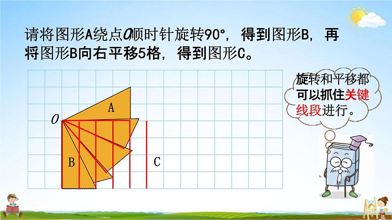 北师大版六年级数学下册《3-3 图形的运动》教学课件PPT小学优秀课件06