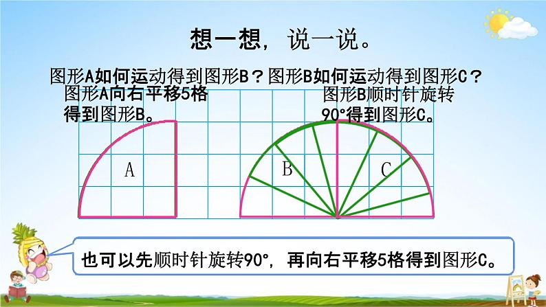 北师大版六年级数学下册《3-3 图形的运动》教学课件PPT小学优秀课件08