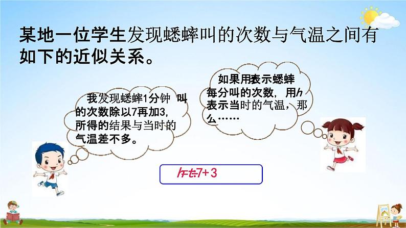 北师大版六年级数学下册《4-1 变化的量》教学课件PPT小学优秀课件06