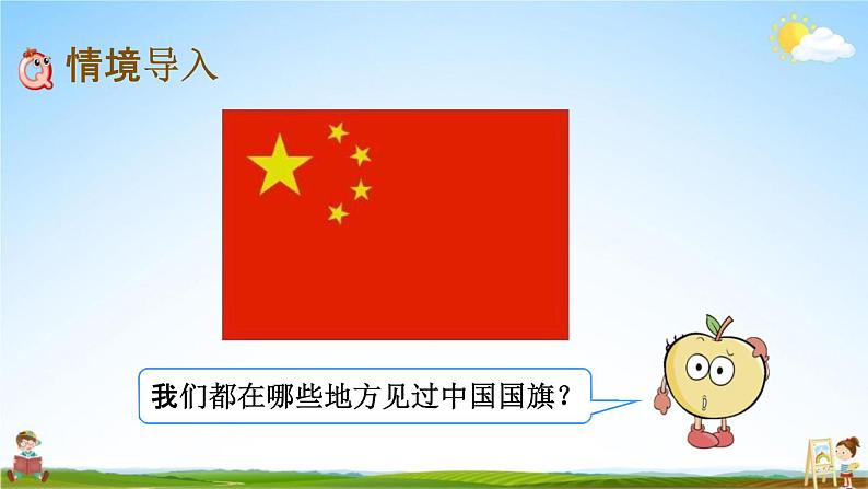 北师大版六年级数学下册《2-1 比例的认识（1）》教学课件PPT小学优秀课件第2页