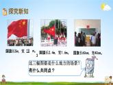 北师大版六年级数学下册《2-1 比例的认识（1）》教学课件PPT小学优秀课件
