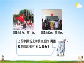 北师大版六年级数学下册《2-1 比例的认识（1）》教学课件PPT小学优秀课件