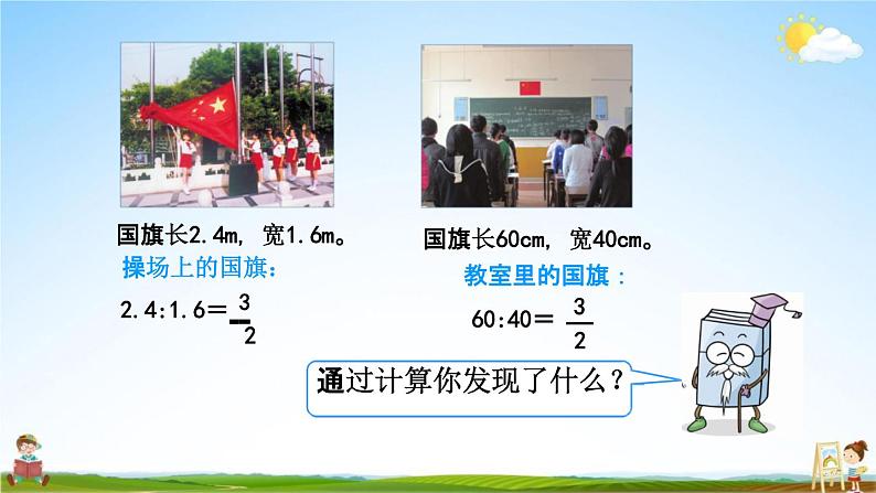 北师大版六年级数学下册《2-1 比例的认识（1）》教学课件PPT小学优秀课件第5页