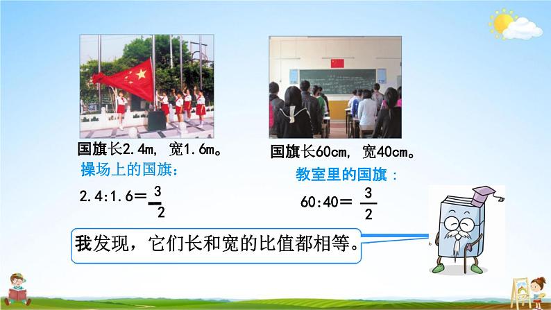 北师大版六年级数学下册《2-1 比例的认识（1）》教学课件PPT小学优秀课件第6页